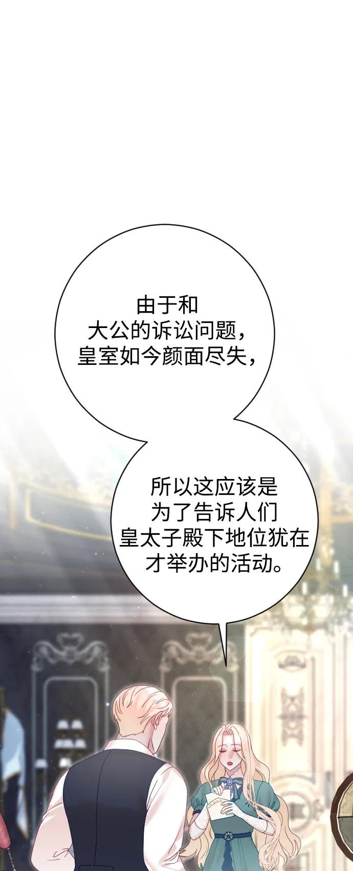 驯服黑化的野兽 - 第23话 - 第33张图