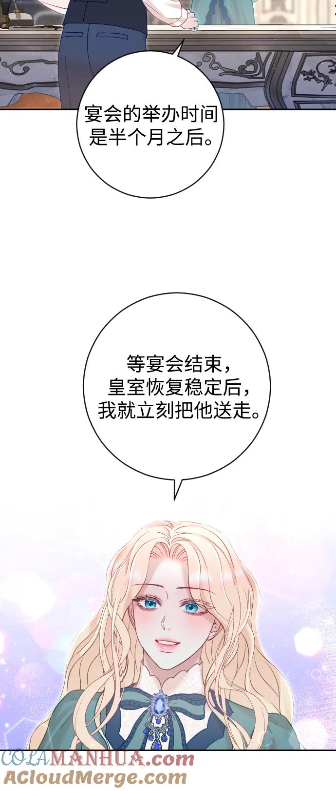 驯服黑化的野兽 - 第23话 - 第34张图