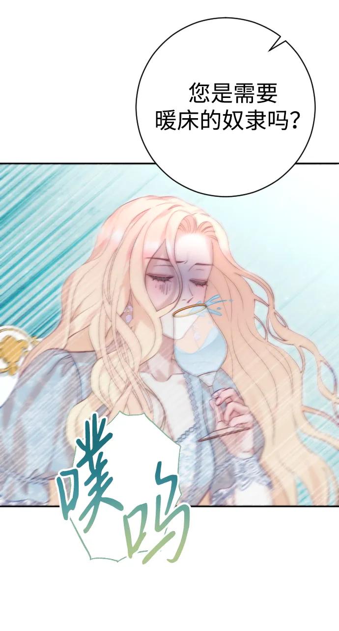 驯服黑化的野兽 - 第23话 - 第41张图