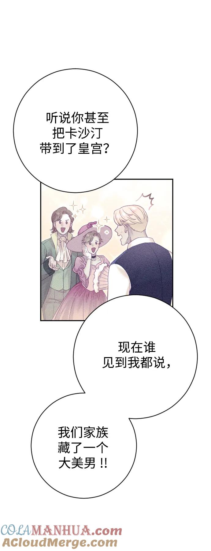 驯服黑化的野兽 - 第23话 - 第25张图