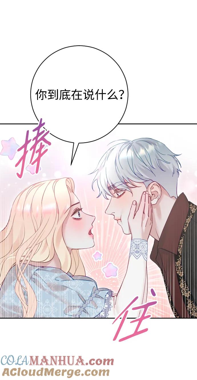 驯服黑化的野兽 - 第23话 - 第49张图