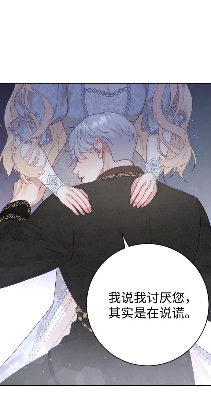 驯服黑化的野兽 - 第23话 - 第62张图