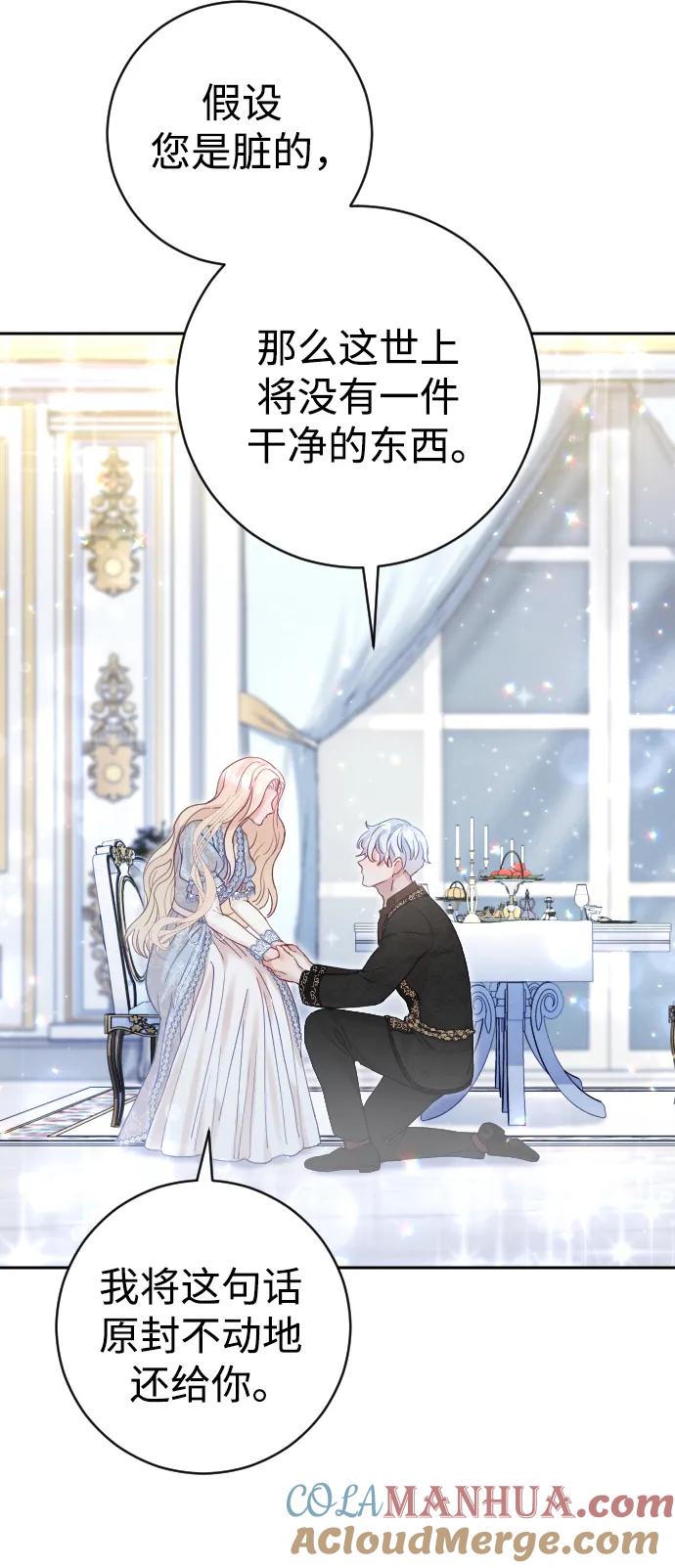 驯服黑化的野兽 - 第23话 - 第58张图