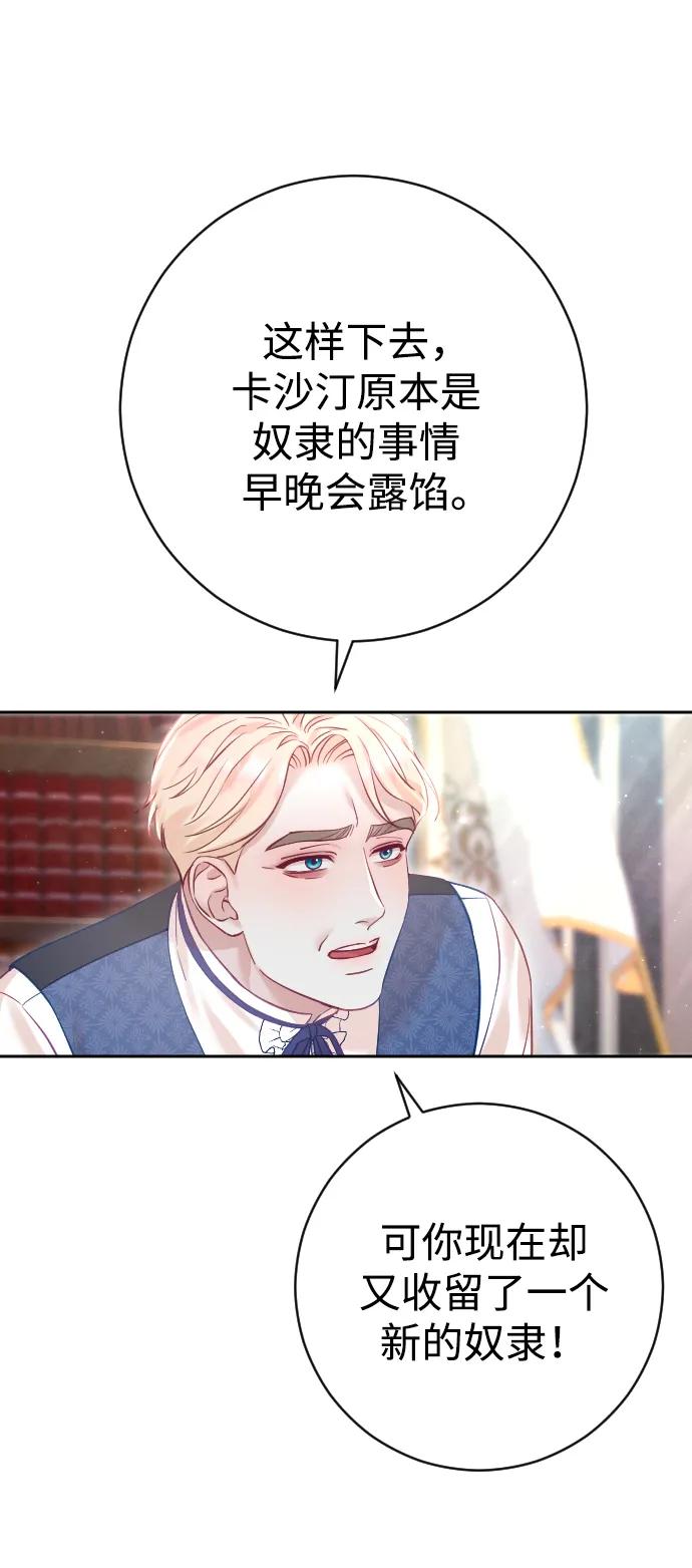 驯服黑化的野兽 - 第23话 - 第26张图