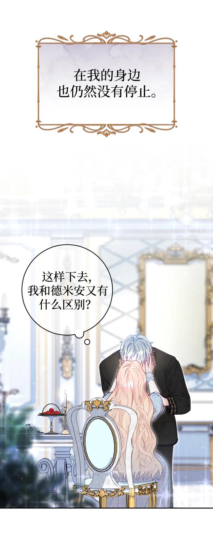 驯服黑化的野兽 - 第23话 - 第53张图