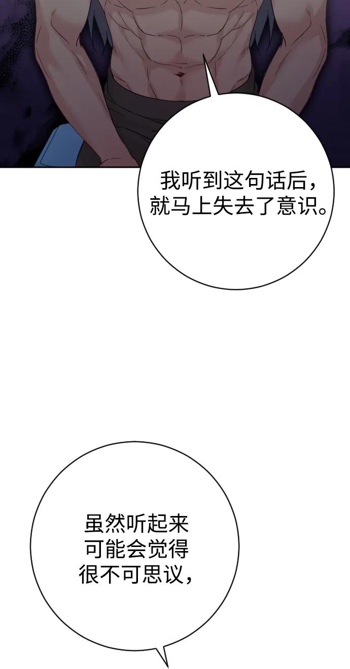 驯服黑化的野兽 - 第23话 - 第3张图