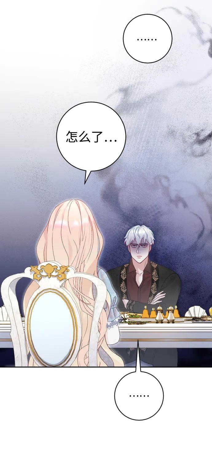 驯服黑化的野兽 - 第23话 - 第39张图