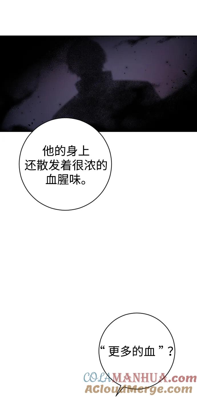 驯服黑化的野兽 - 第23话 - 第7张图