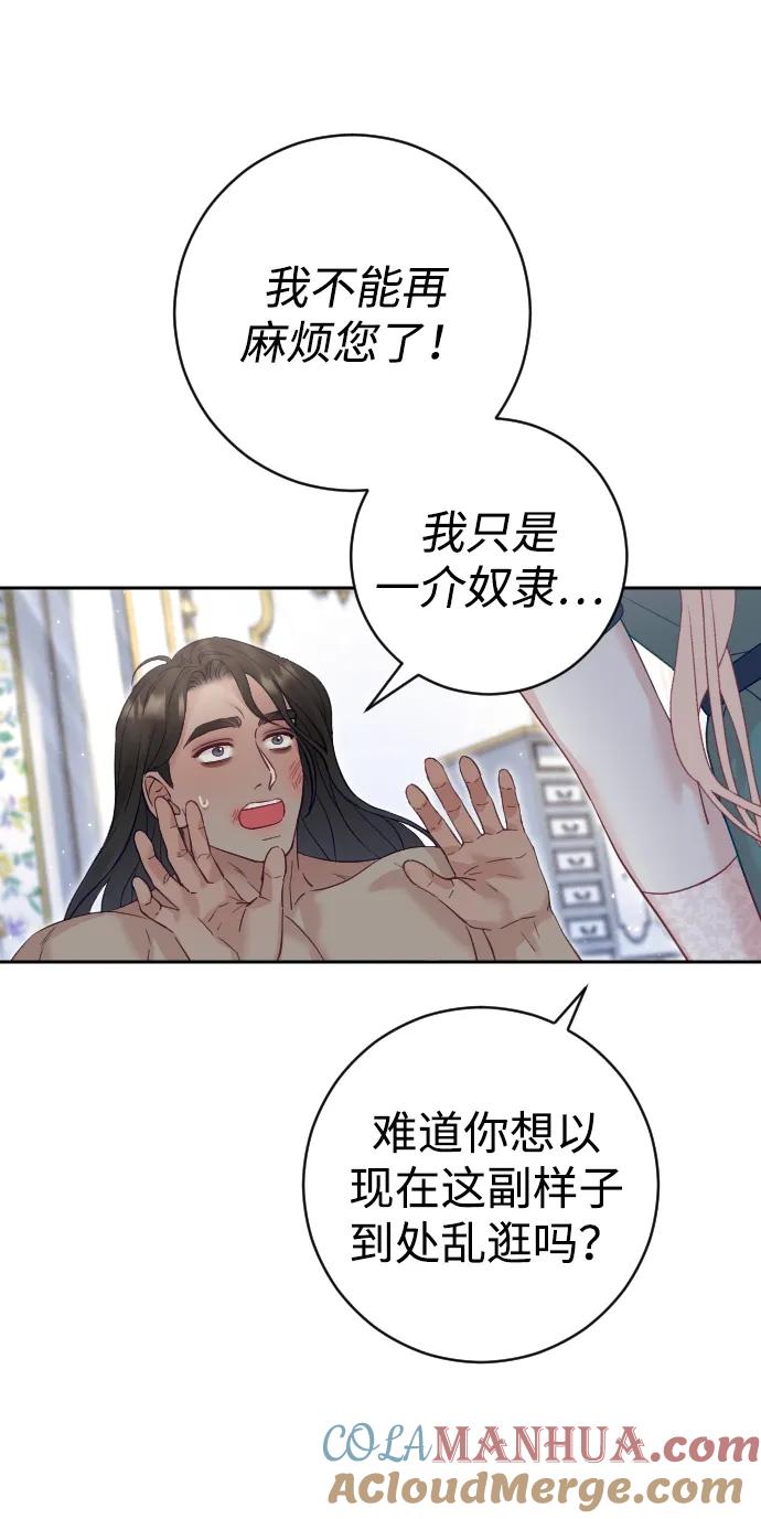 驯服黑化的野兽 - 第23话 - 第13张图