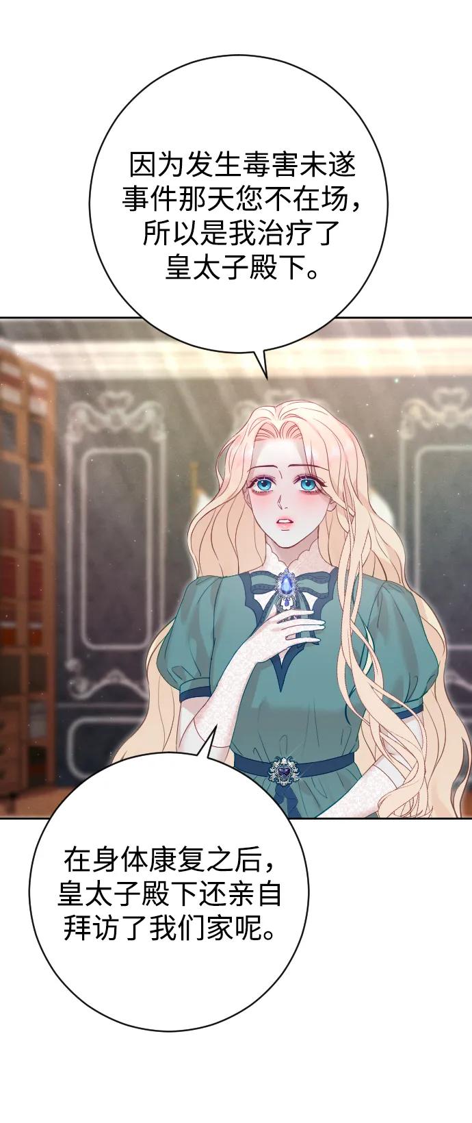 驯服黑化的野兽 - 第23话 - 第30张图