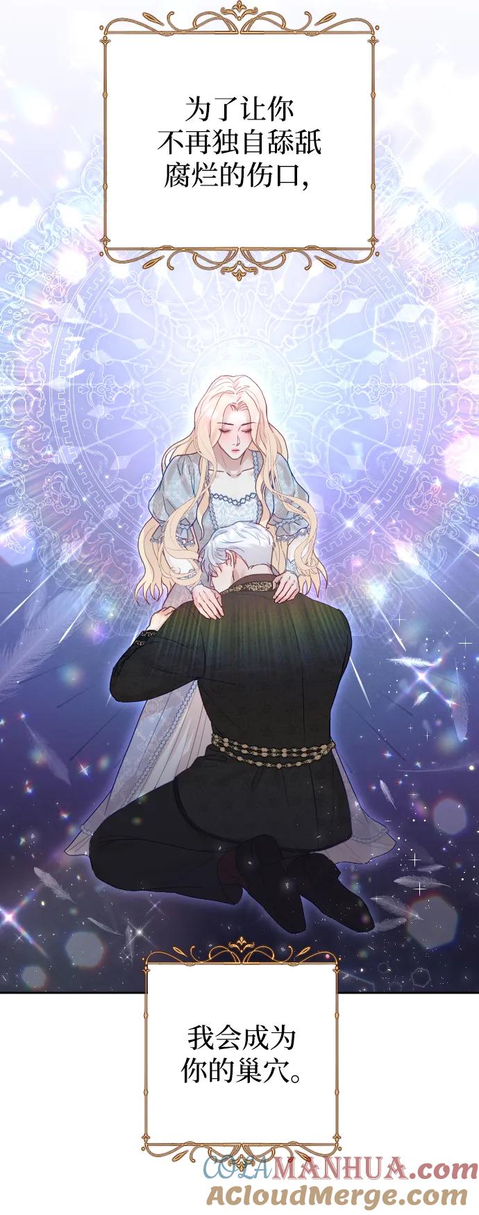 驯服黑化的野兽 - 第23话 - 第61张图