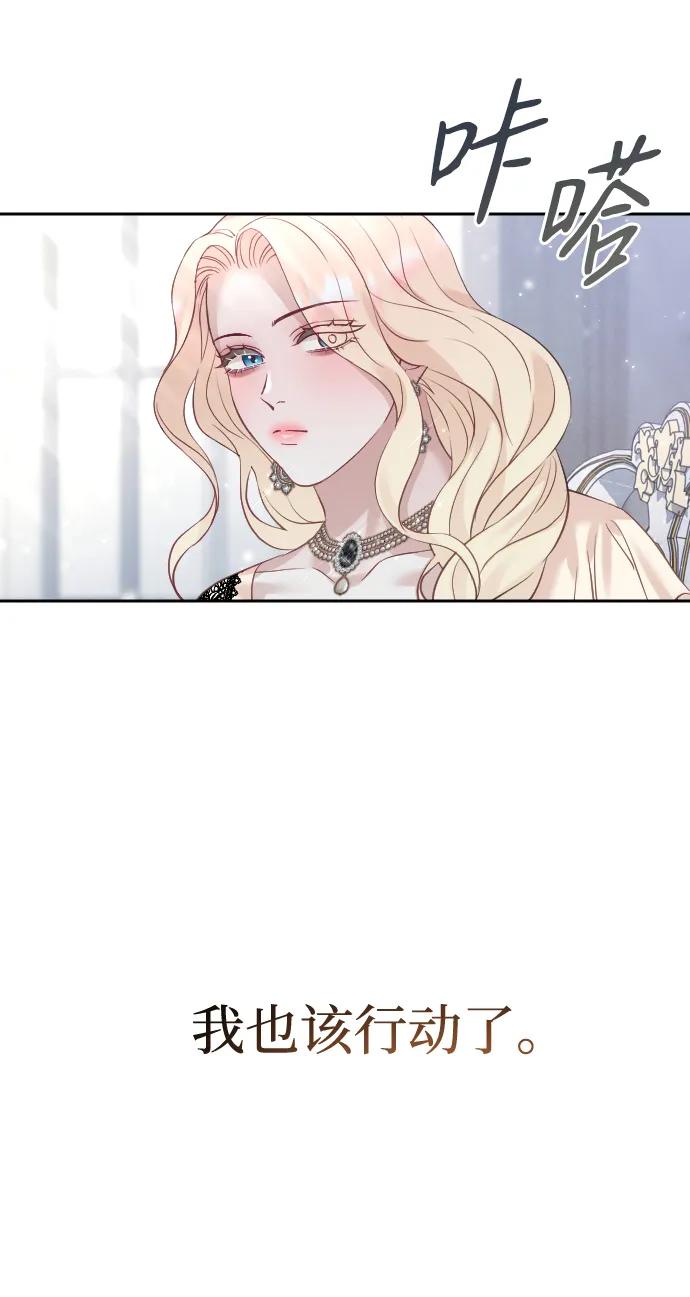 驯服黑化的野兽 - 第23话 - 第71张图