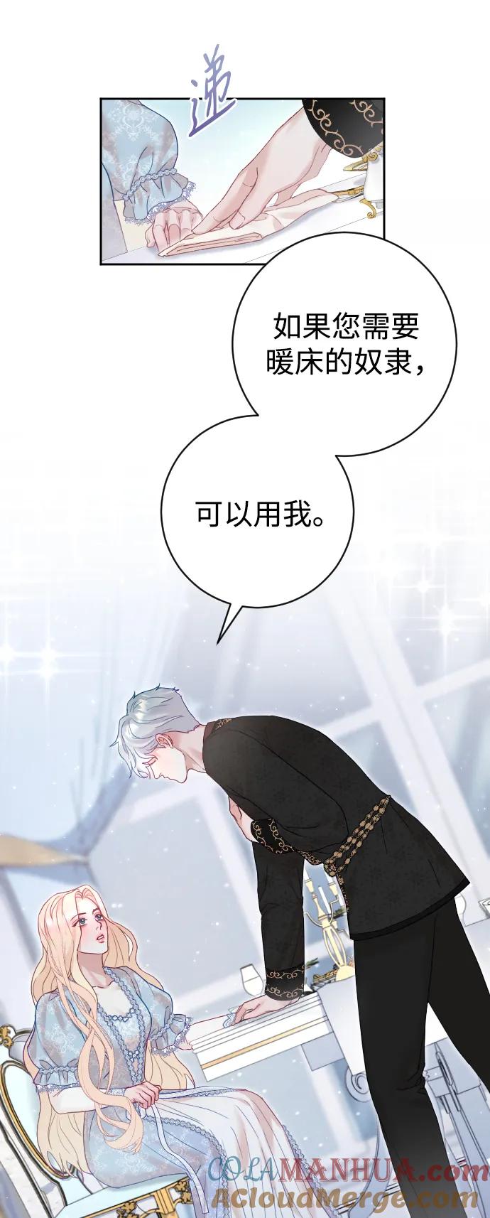 驯服黑化的野兽 - 第23话 - 第43张图