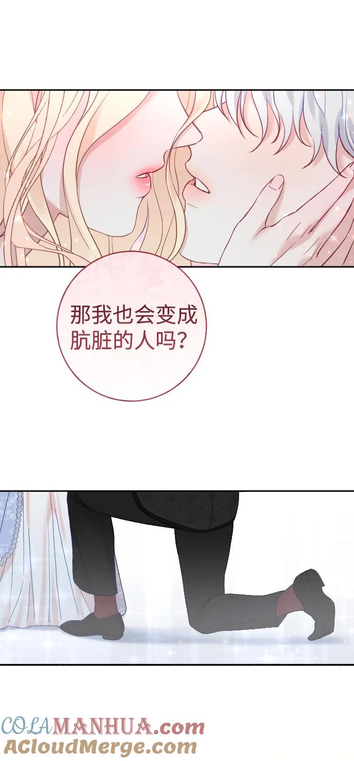 驯服黑化的野兽 - 第23话 - 第55张图