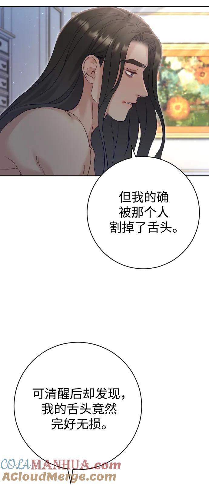 驯服黑化的野兽 - 第23话 - 第4张图