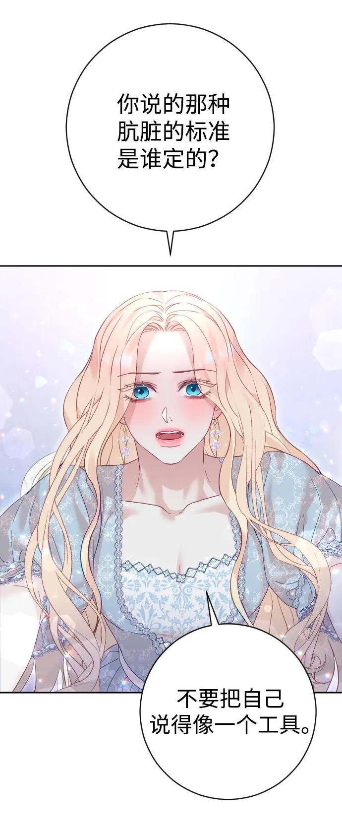 驯服黑化的野兽 - 第23话 - 第50张图