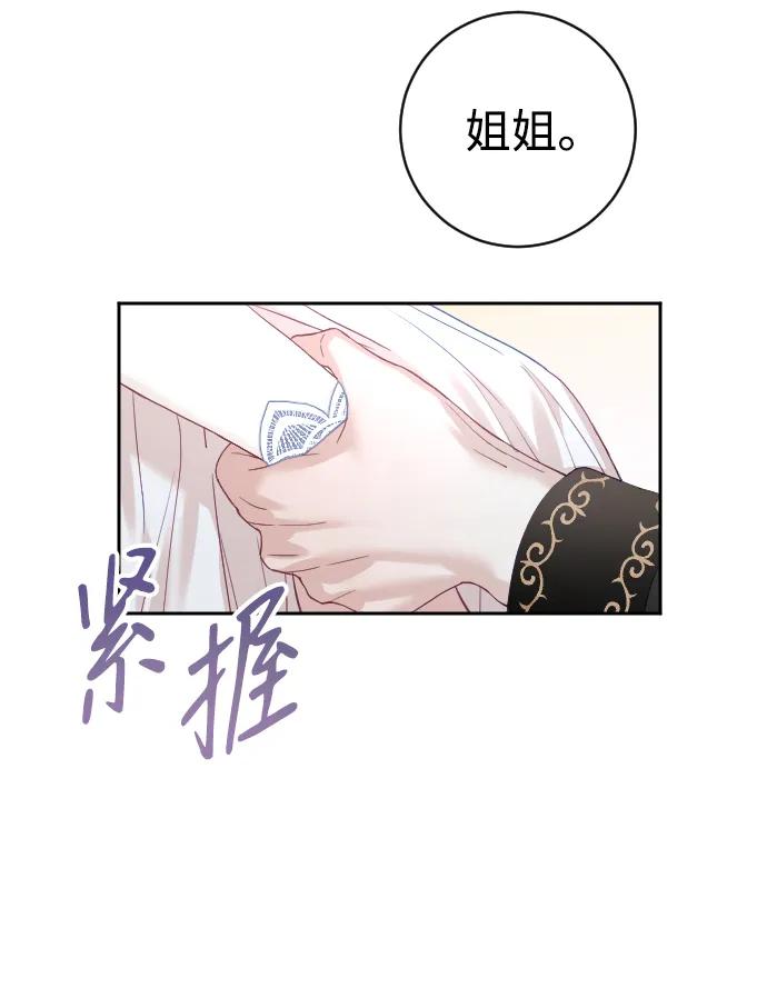 驯服黑化的野兽 - 第23话 - 第57张图