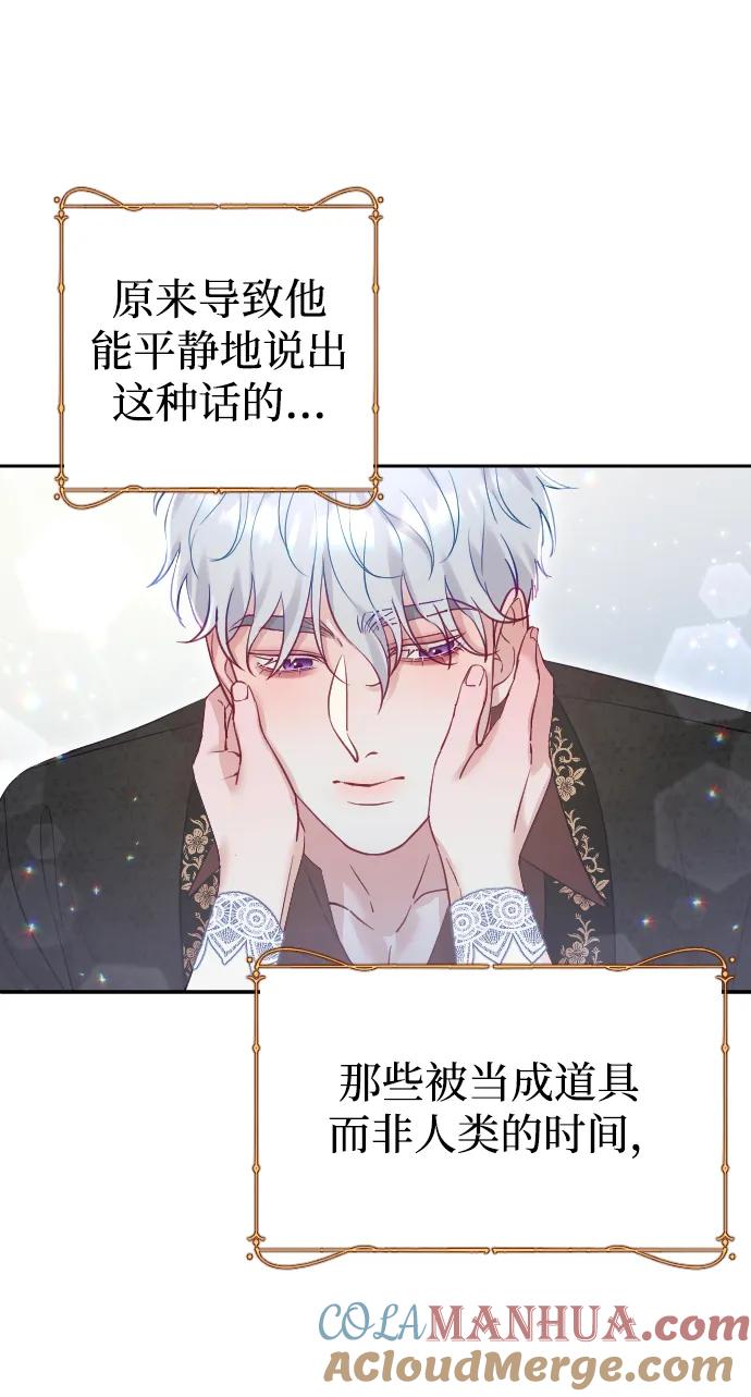 驯服黑化的野兽 - 第23话 - 第52张图