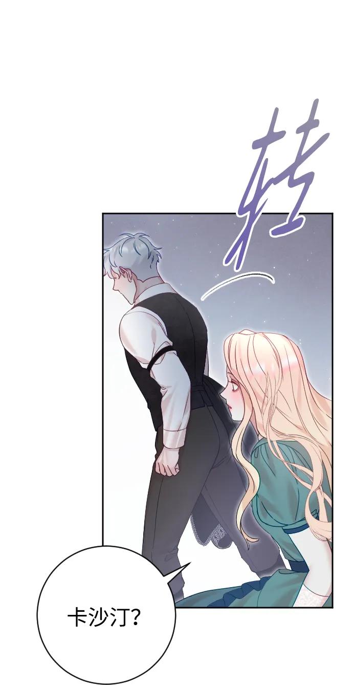 驯服黑化的野兽 - 第23话 - 第18张图