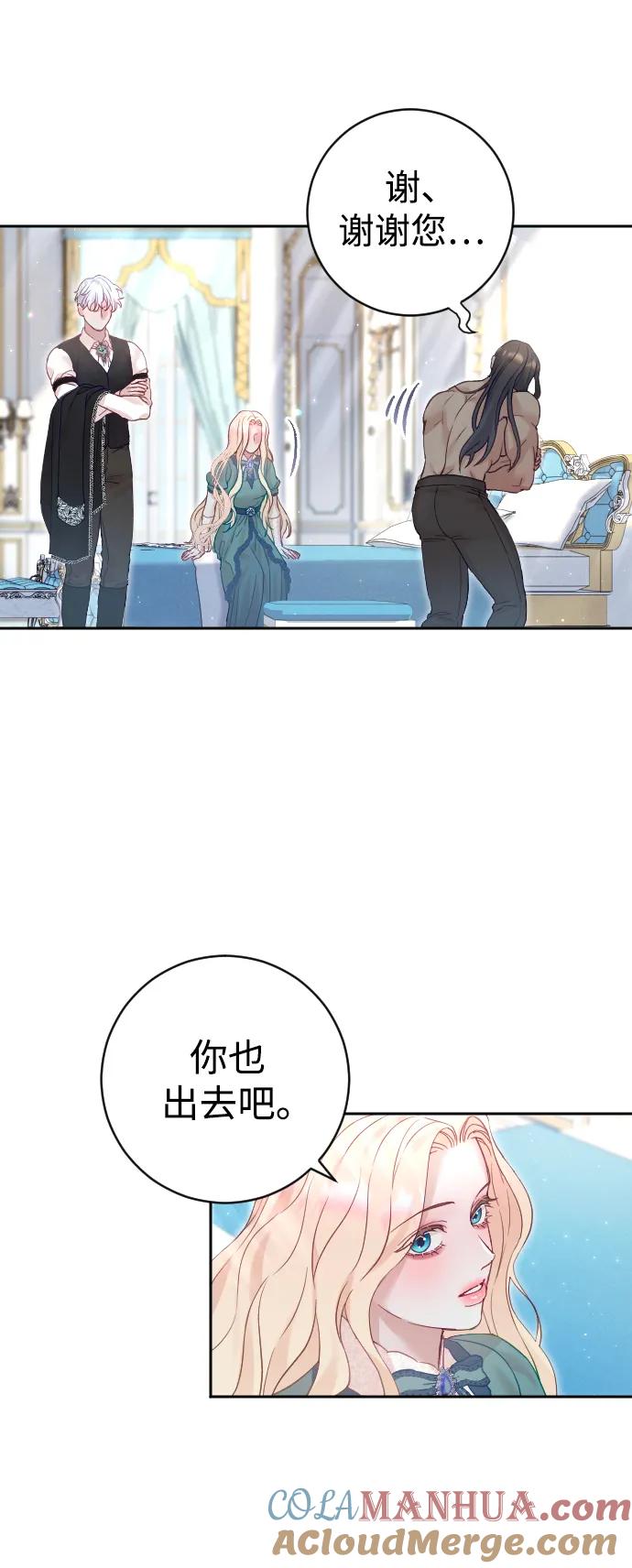 驯服黑化的野兽 - 第23话 - 第16张图