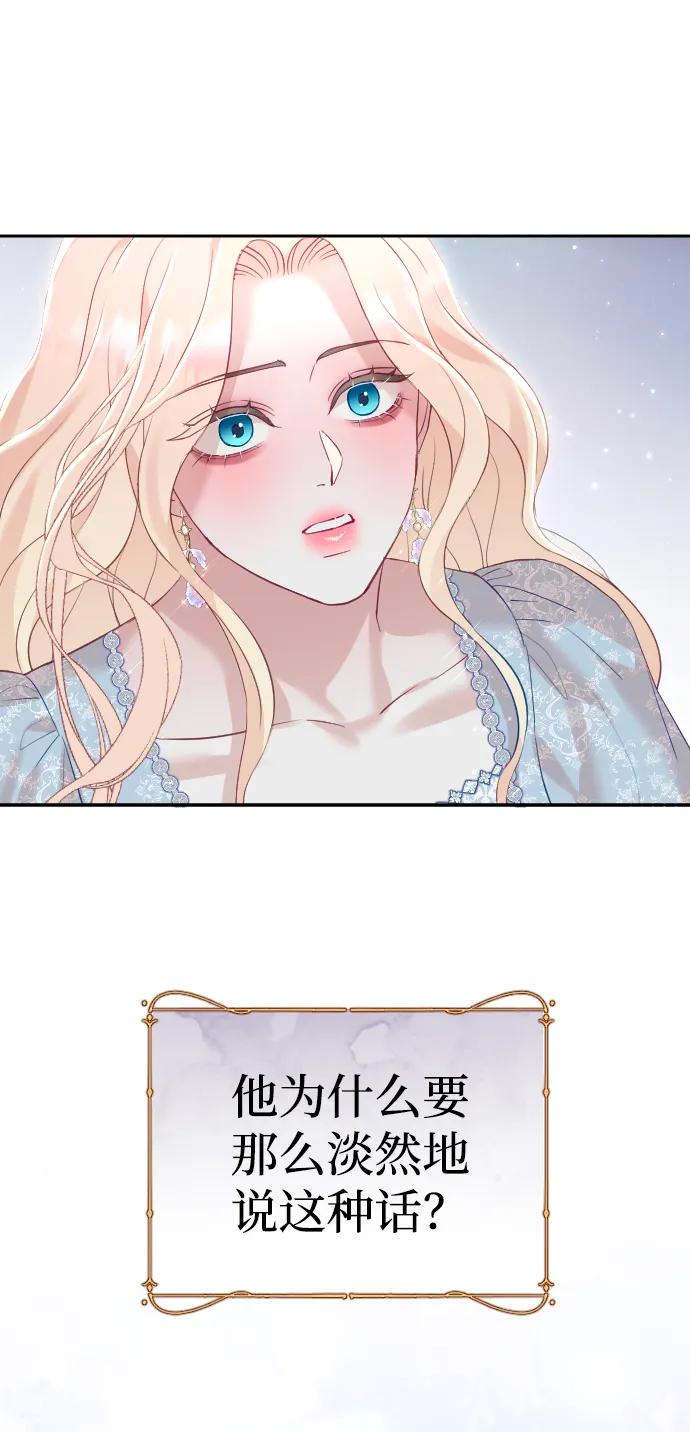 驯服黑化的野兽 - 第23话 - 第47张图