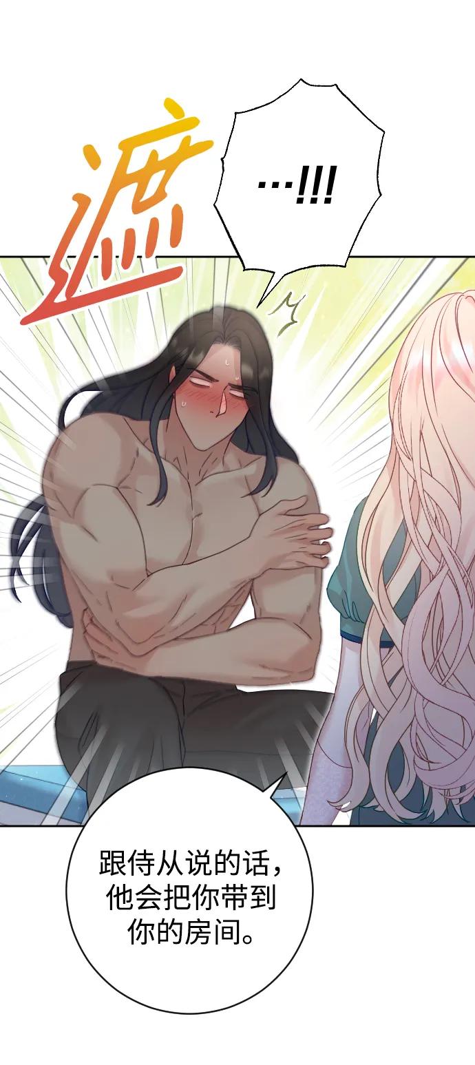 驯服黑化的野兽 - 第23话 - 第15张图