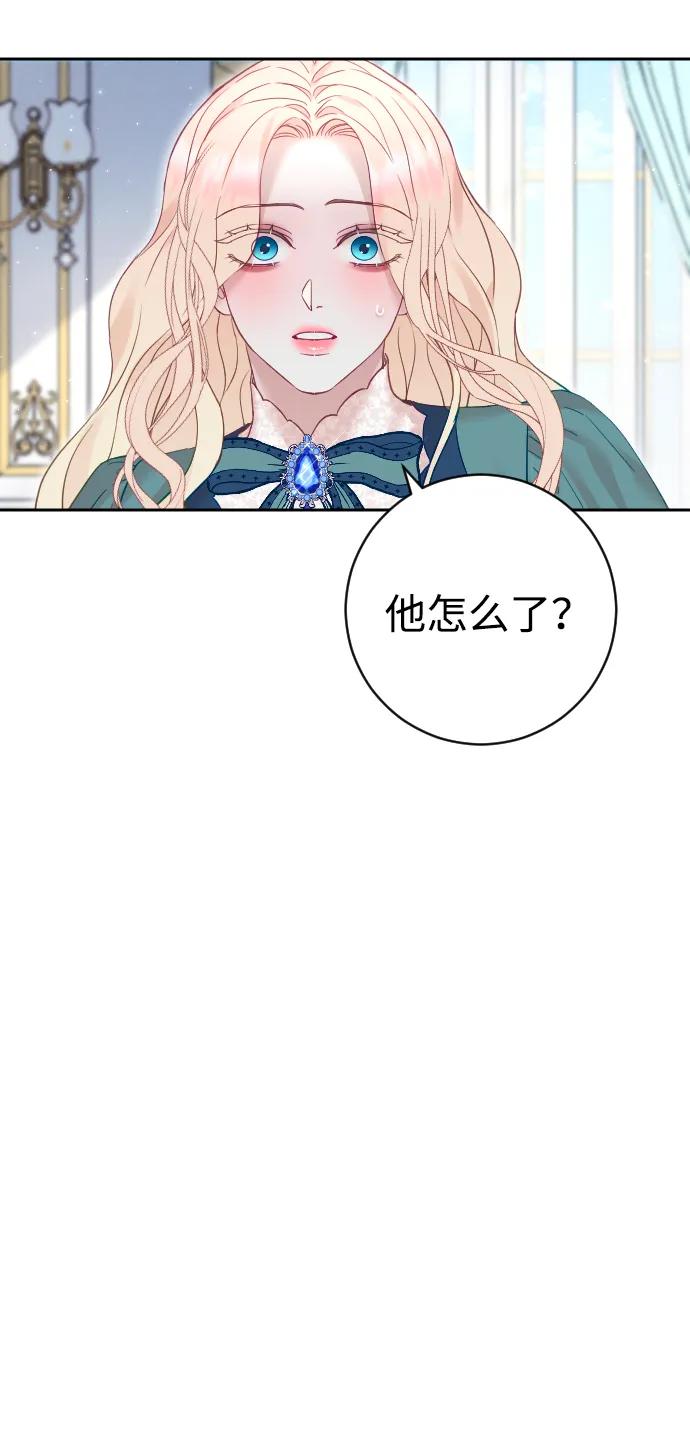 驯服黑化的野兽 - 第23话 - 第20张图