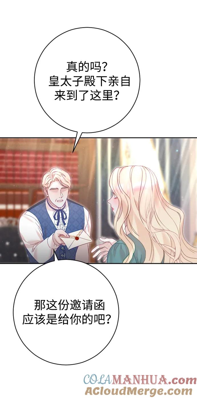 驯服黑化的野兽 - 第23话 - 第31张图