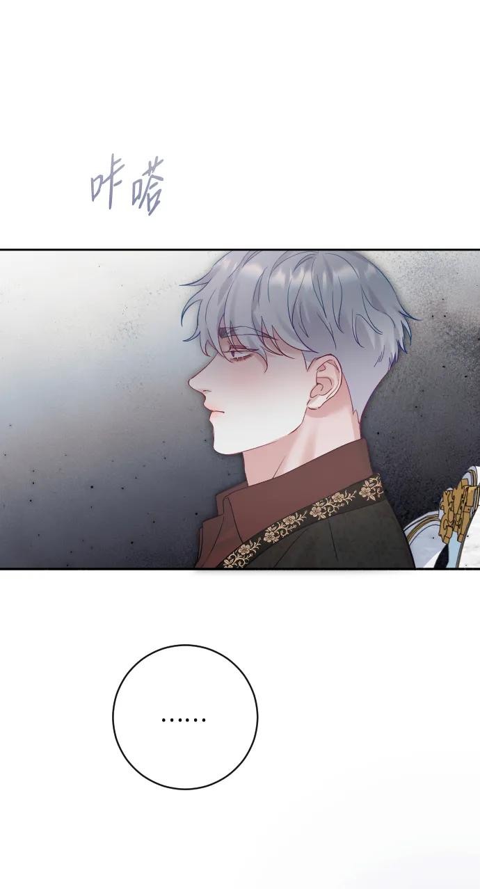 驯服黑化的野兽 - 第23话 - 第38张图