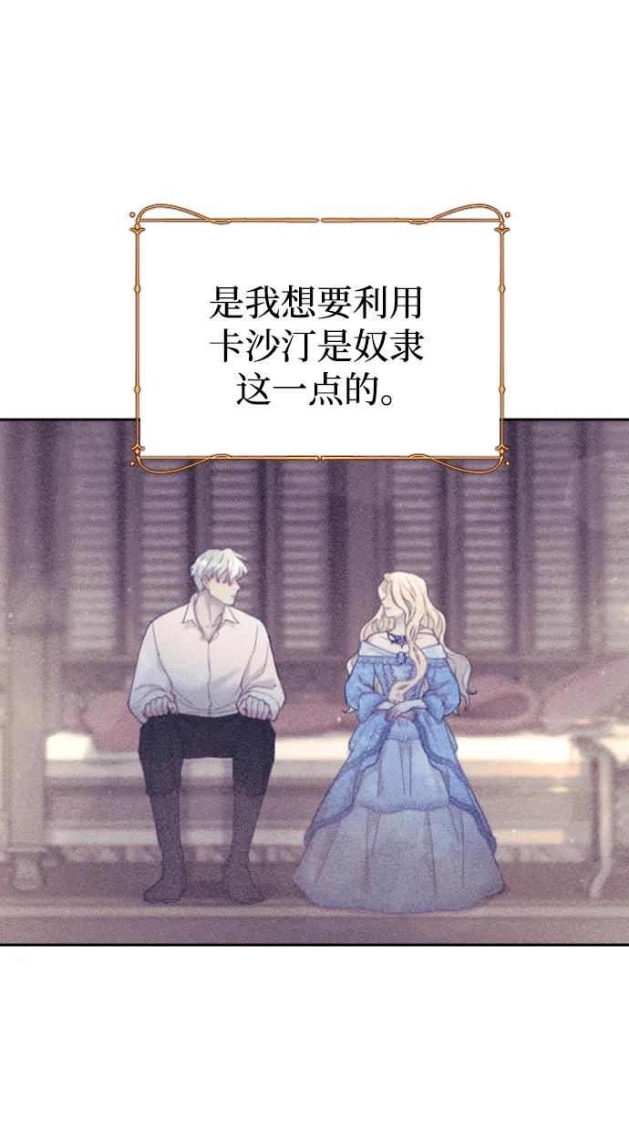 驯服黑化的野兽 - 第23话 - 第51张图