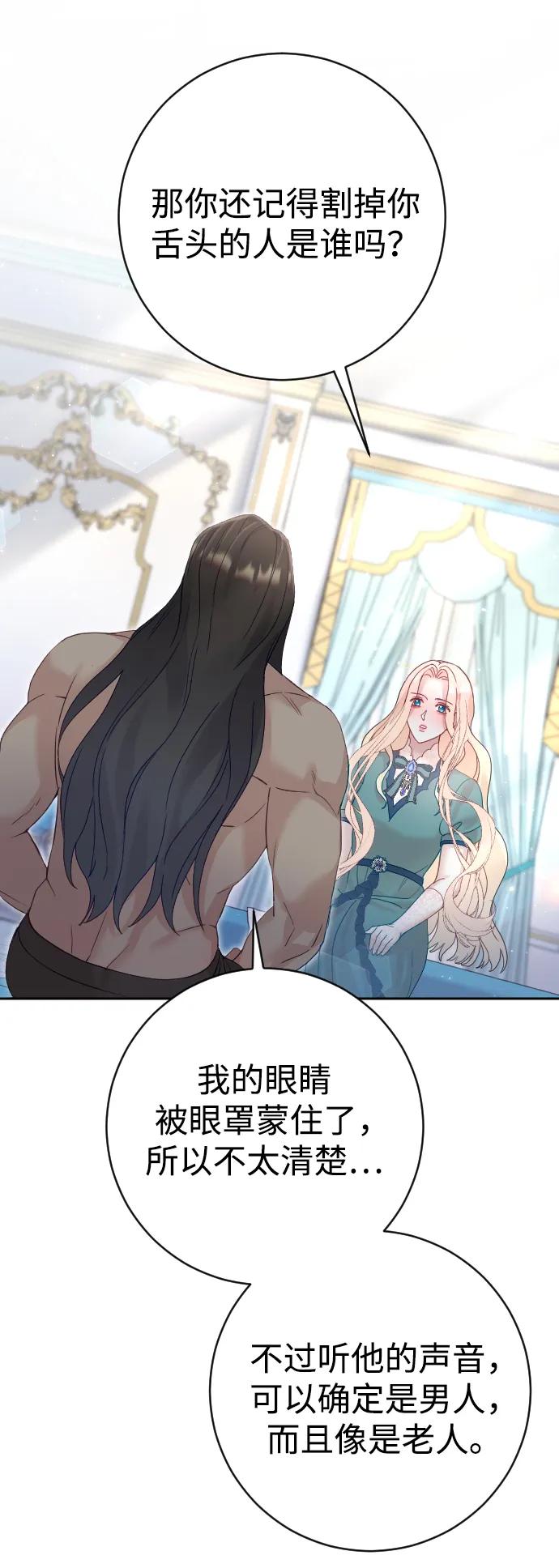 驯服黑化的野兽 - 第23话 - 第6张图