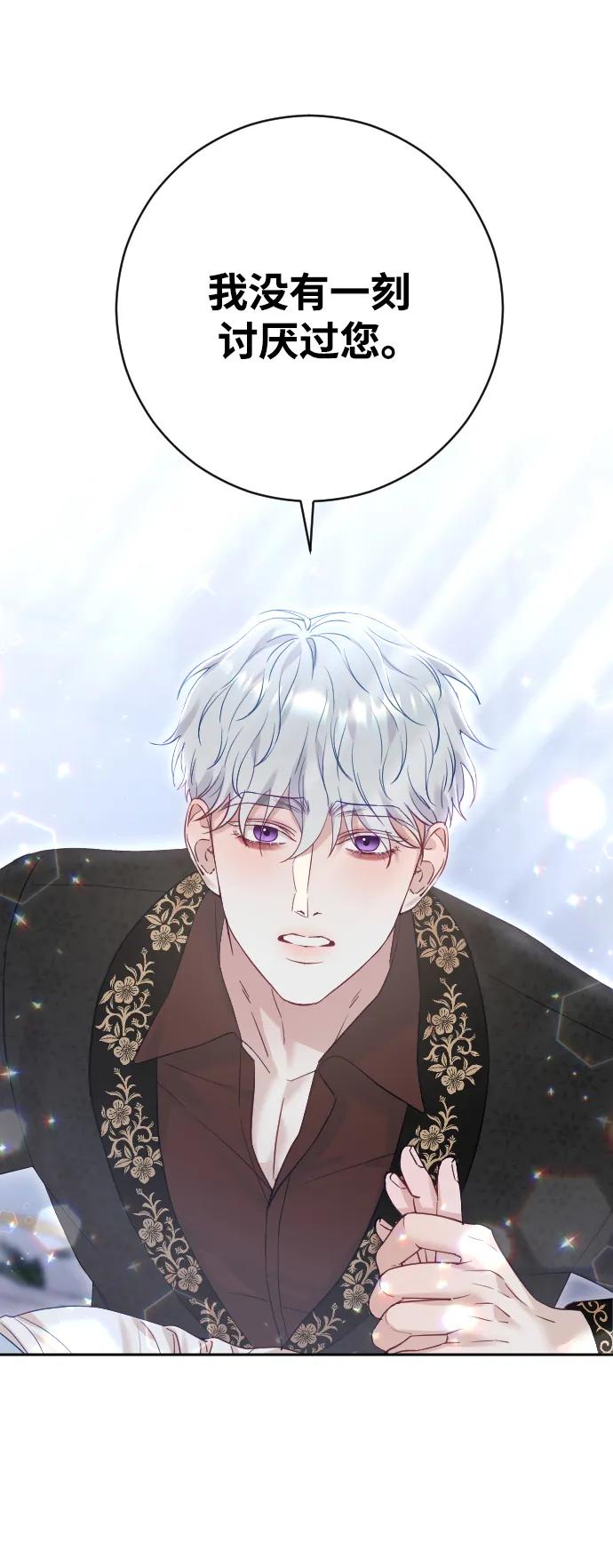 驯服黑化的野兽 - 第23话 - 第65张图