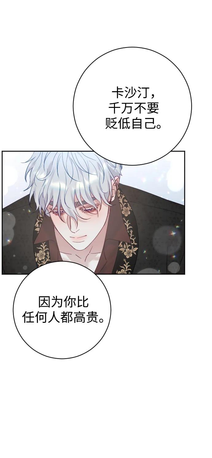 驯服黑化的野兽 - 第23话 - 第59张图