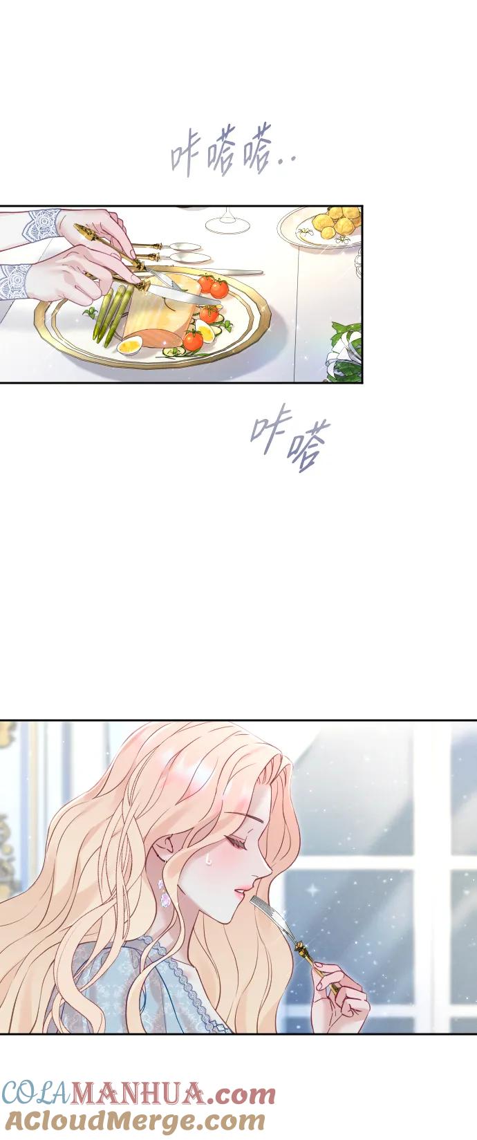 驯服黑化的野兽 - 第23话 - 第37张图