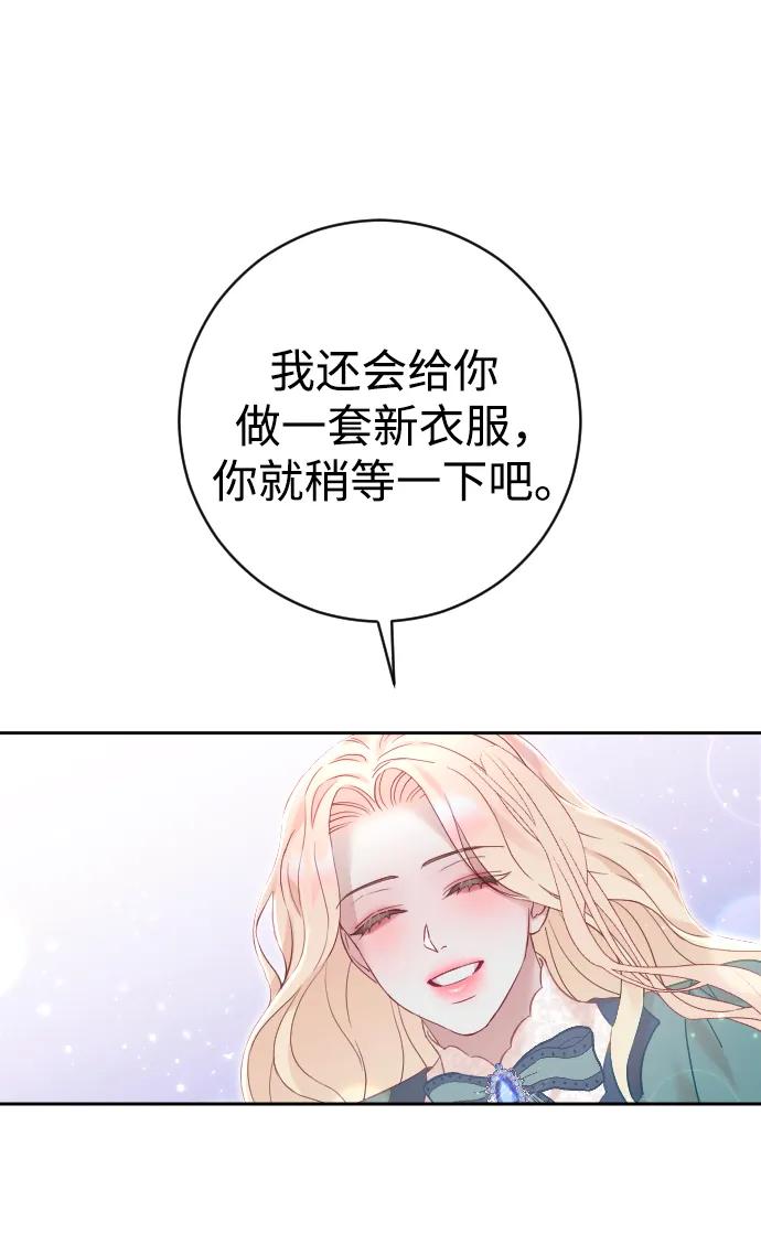 驯服黑化的野兽 - 第23话 - 第12张图