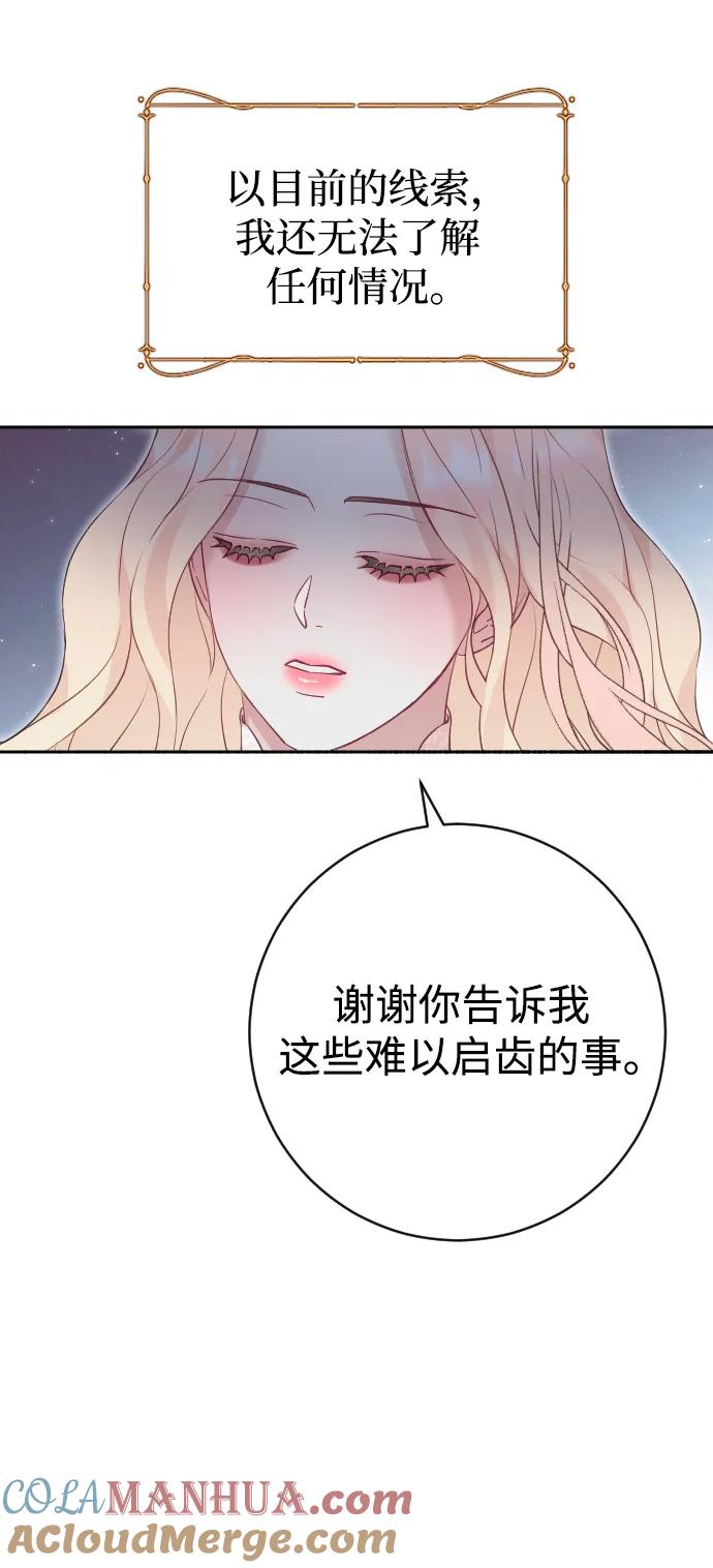 驯服黑化的野兽 - 第23话 - 第10张图