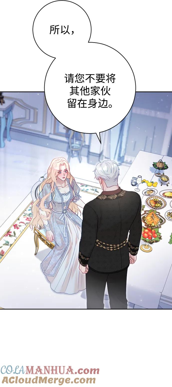 驯服黑化的野兽 - 第23话 - 第46张图