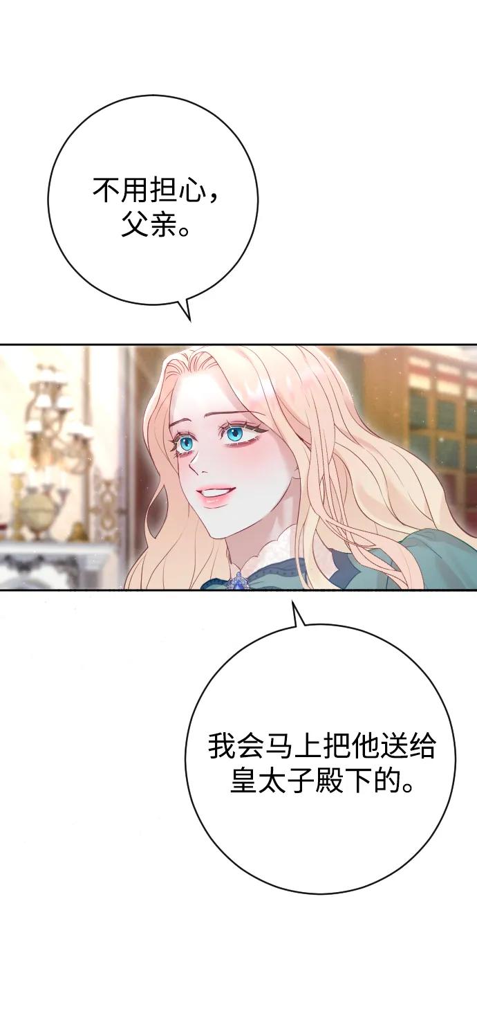 驯服黑化的野兽 - 第23话 - 第27张图