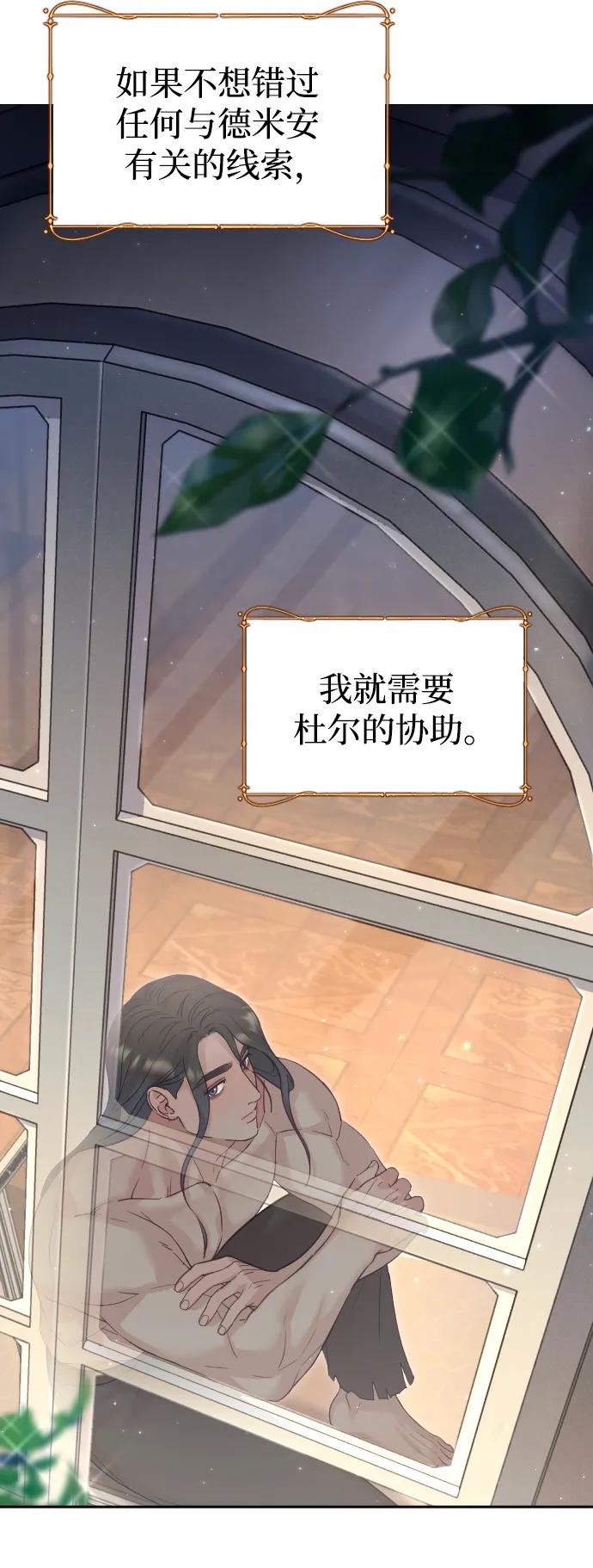 驯服黑化的野兽 - 第23话 - 第35张图