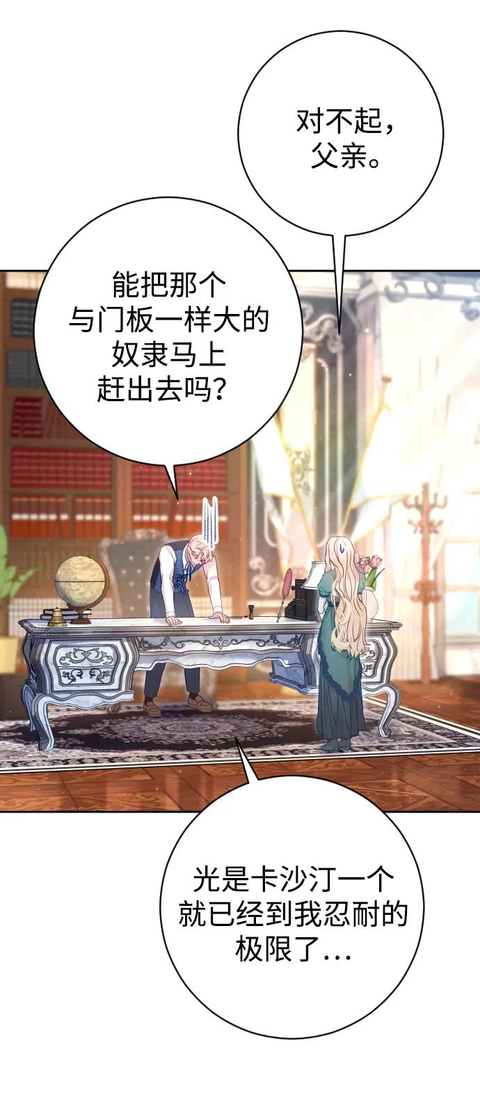 驯服黑化的野兽 - 第23话 - 第24张图