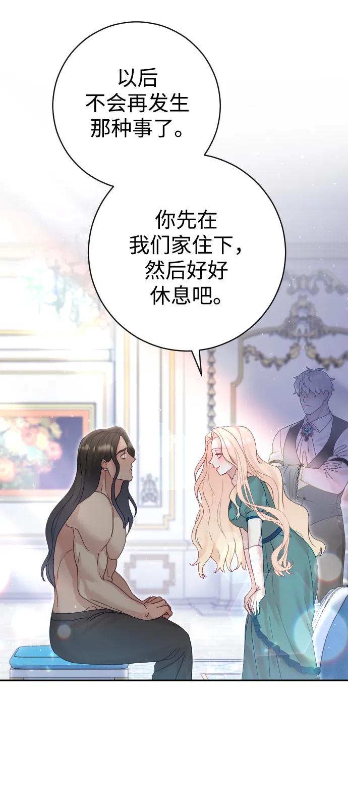 驯服黑化的野兽 - 第23话 - 第11张图