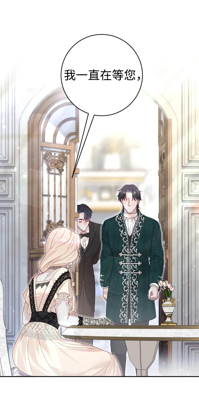 驯服黑化的野兽 - 第23话 - 第72张图