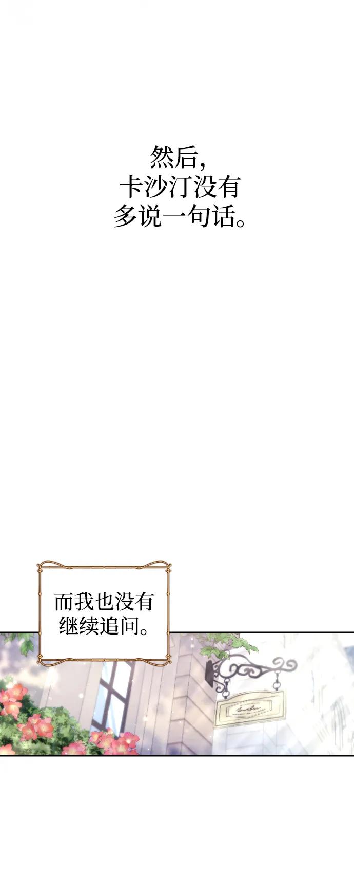 驯服黑化的野兽 - 第23话 - 第69张图