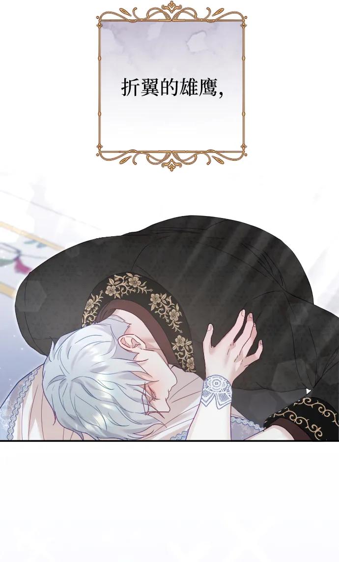 驯服黑化的野兽 - 第23话 - 第60张图