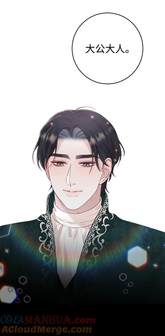 驯服黑化的野兽 - 第23话 - 第73张图