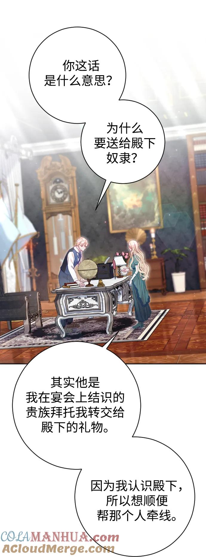 驯服黑化的野兽 - 第23话 - 第28张图