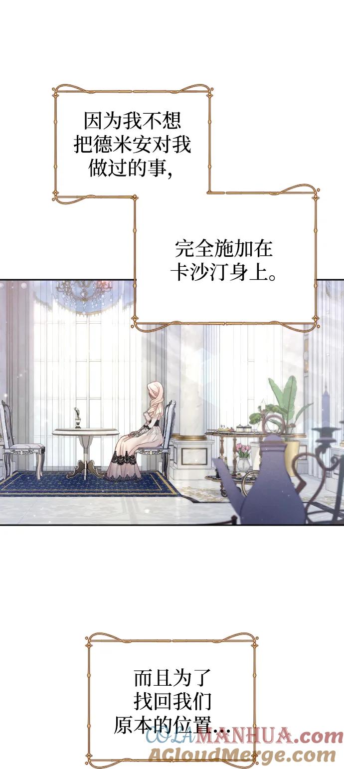 驯服黑化的野兽 - 第23话 - 第70张图