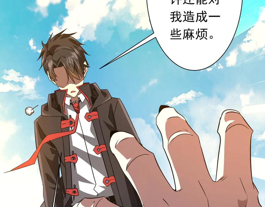 《全球惊悚：开局万亿冥币》第227话 引蛇出洞！ 第138页