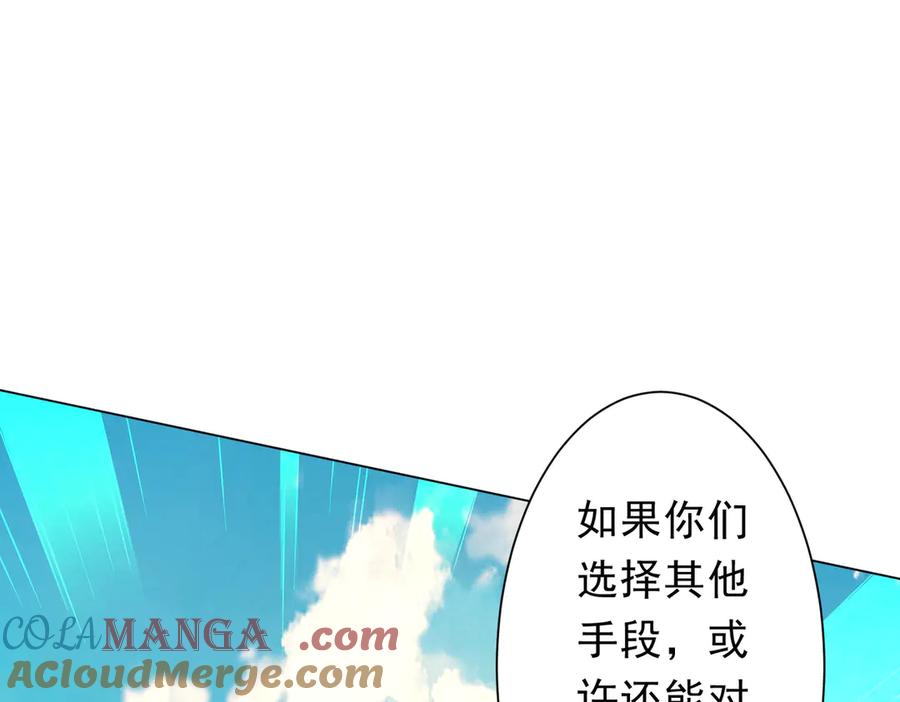 《全球惊悚：开局万亿冥币》第227话 引蛇出洞！ 第137页