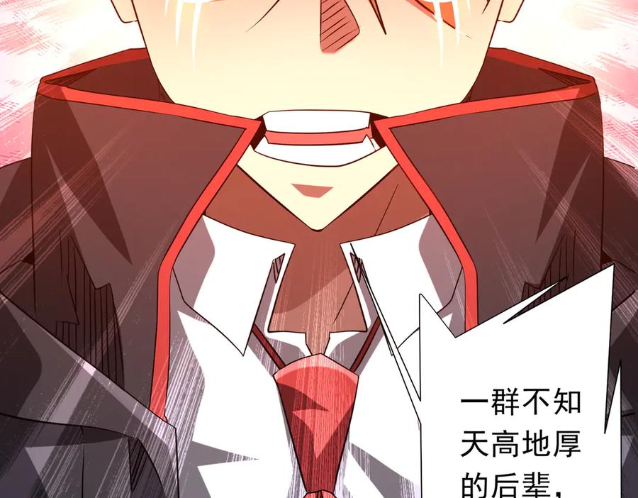 《全球惊悚：开局万亿冥币》第227话 引蛇出洞！ 第142页